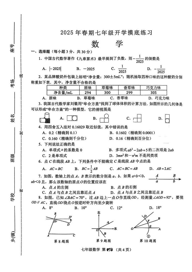 河南省南阳市南召县2024-2025学年七年级下学期开学数学试题第1页