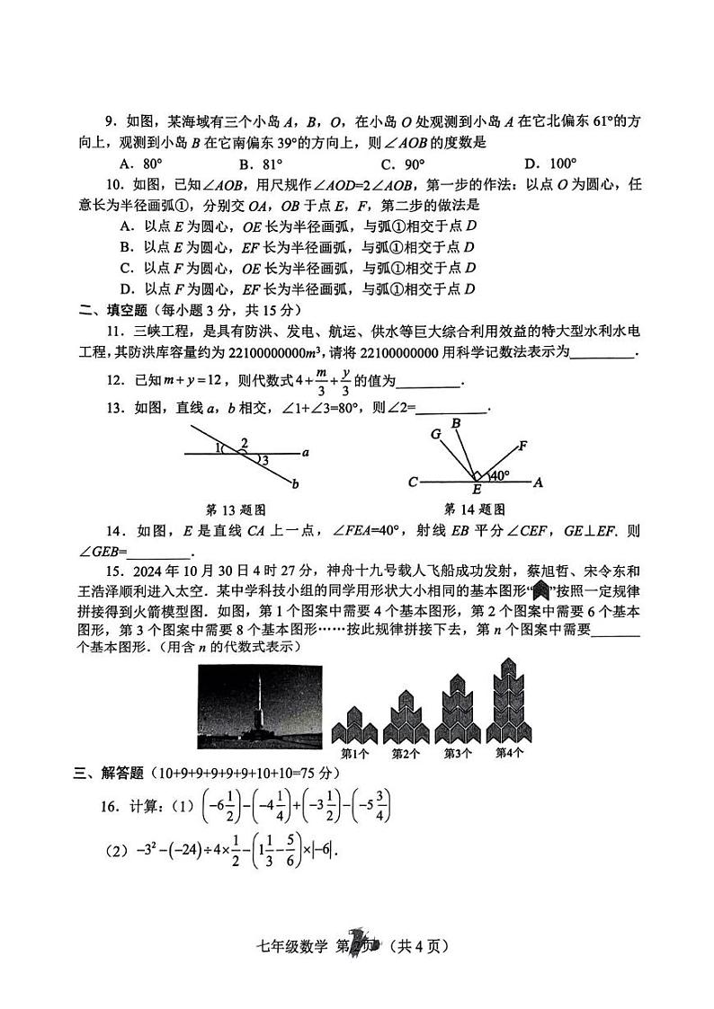 河南省南阳市南召县2024-2025学年七年级下学期开学数学试题第2页