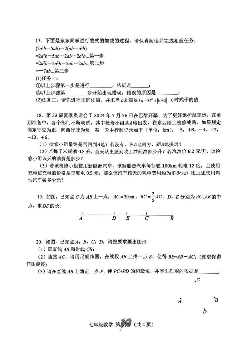 河南省南阳市南召县2024-2025学年七年级下学期开学数学试题第3页