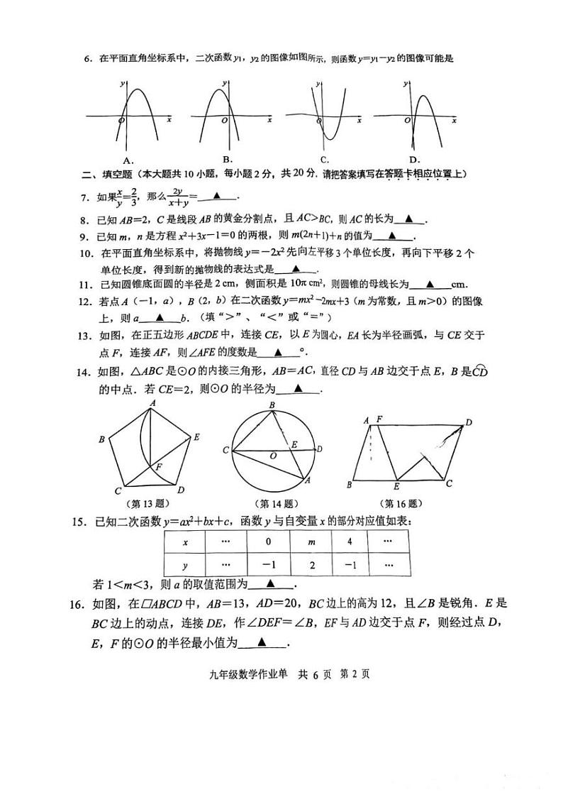江苏省南京市玄武区2024-2025学年上学期九年级数学期末试卷第2页