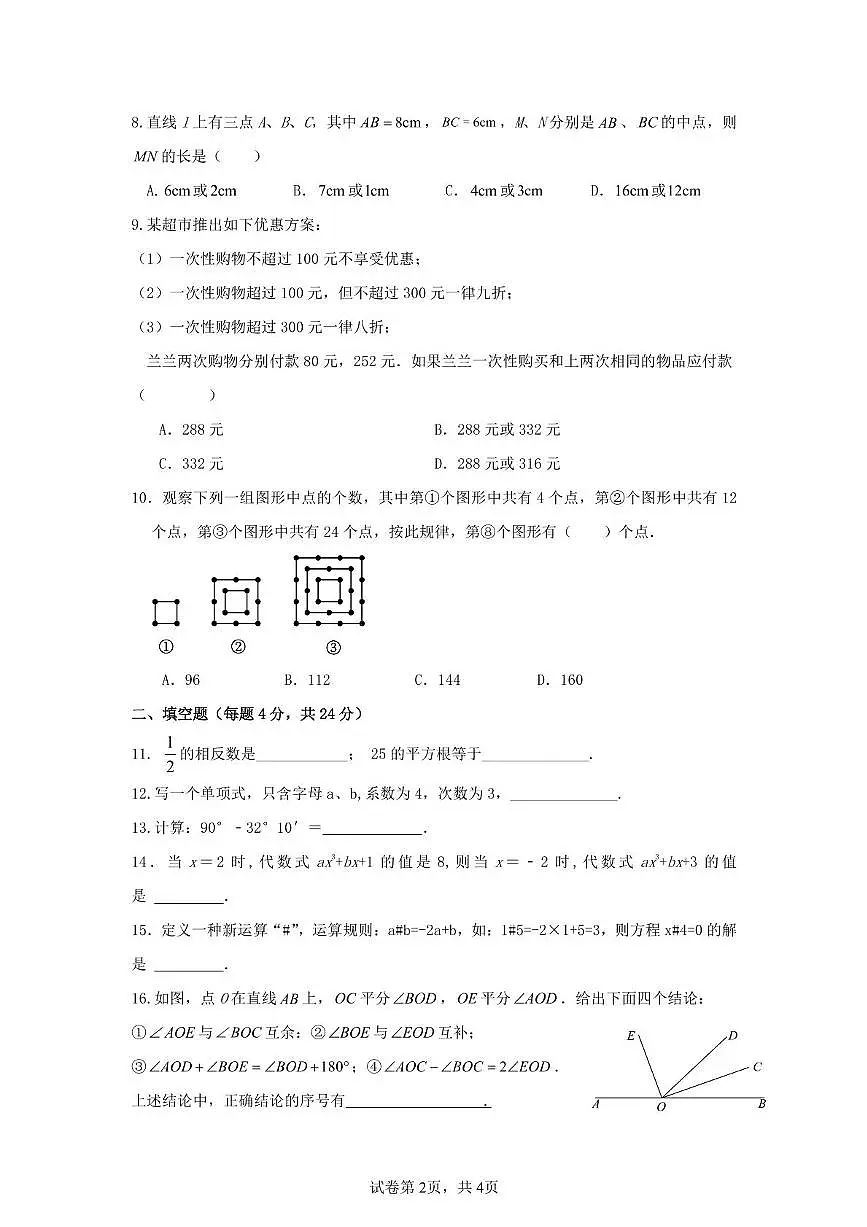 山东省德州市第五中学2024-2025学年下学期开学检测七年级数学试题第2页