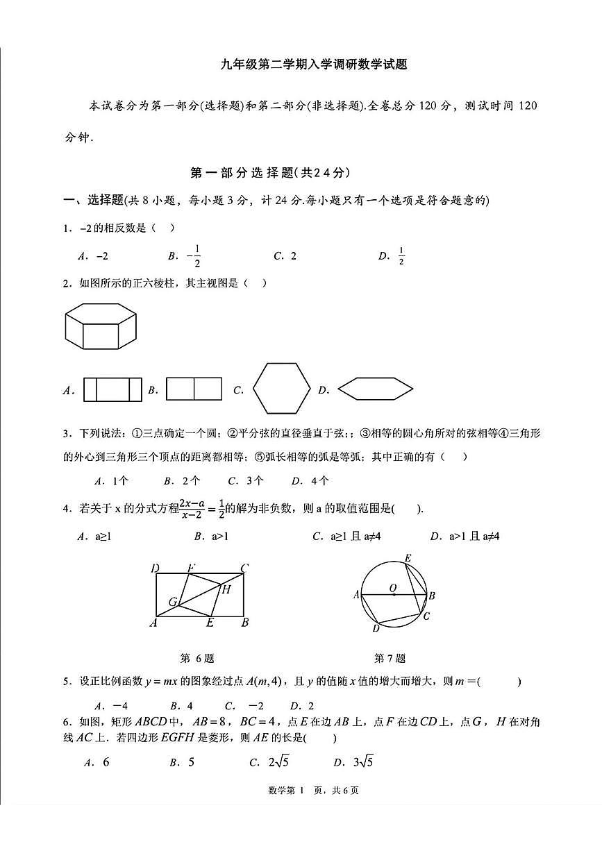 陕西省西安市第三中学2024-2025学年九年级下学期中考一模数学试题第1页