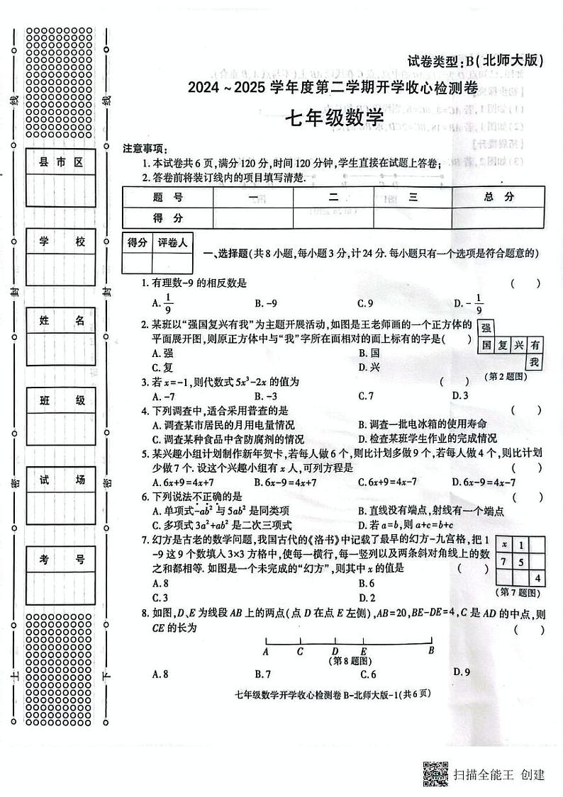 陕西省西安市高陵区2024-2025学年下学期开学收心检测卷七年级数学（北师大版）第1页