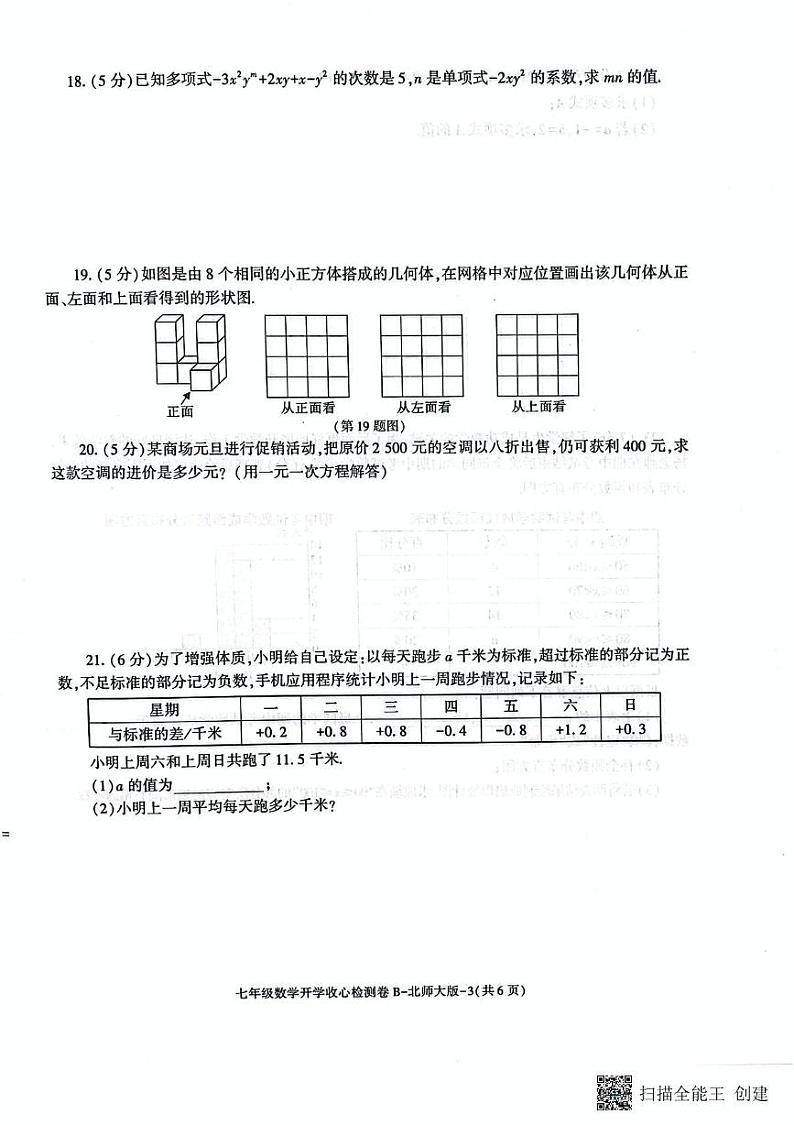 陕西省西安市高陵区2024-2025学年下学期开学收心检测卷七年级数学（北师大版）第3页