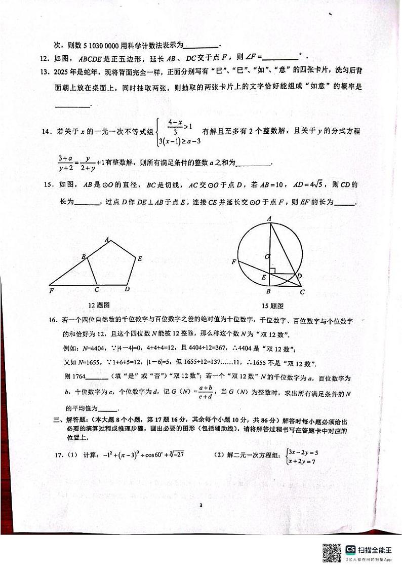 重庆市重庆市九龙坡区四川外国语大学附属外国语学校2024-2025学年九年级下学期开学数学试题第3页
