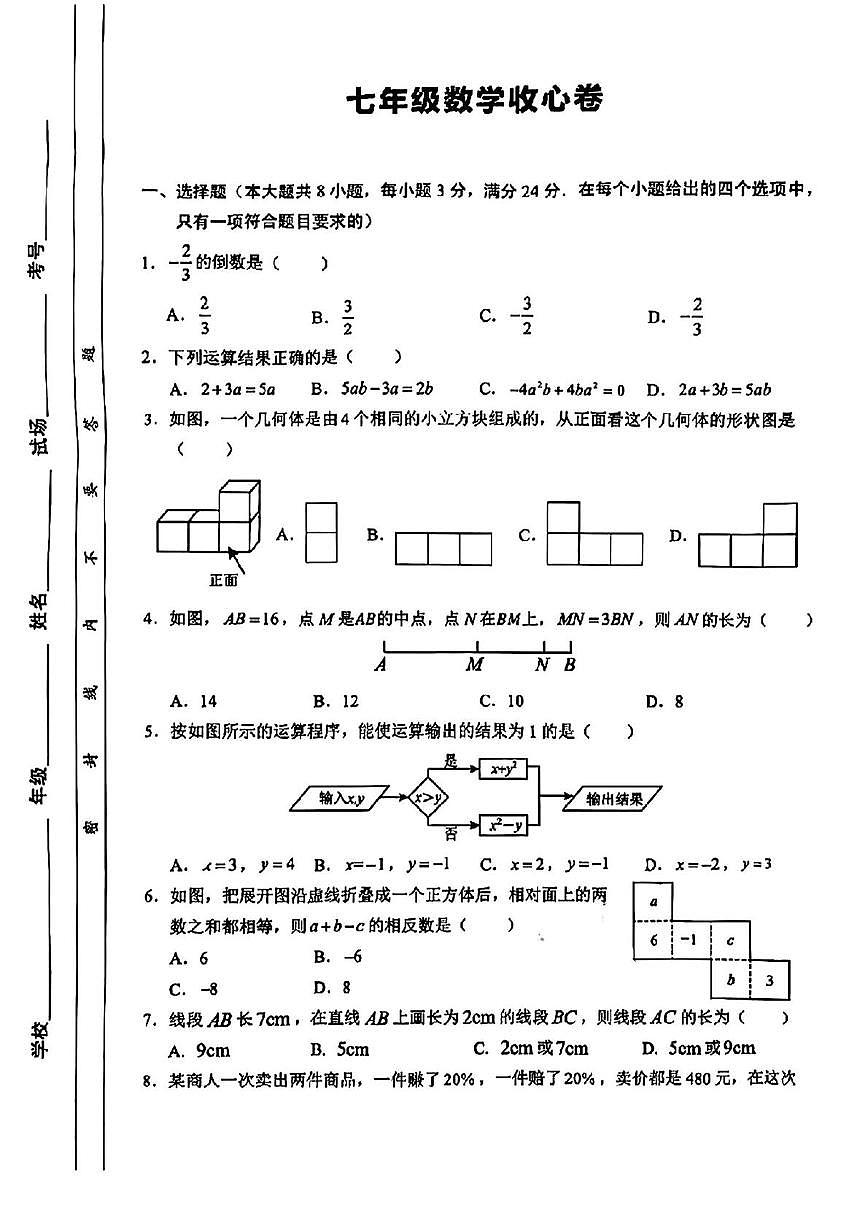 陕西省咸阳市启迪中学永寿分校2024-2025学年七年级下学期开学考试数学试题第1页
