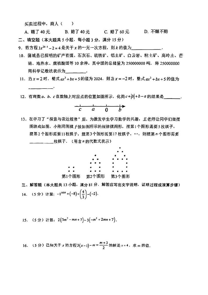 陕西省咸阳市启迪中学永寿分校2024-2025学年七年级下学期开学考试数学试题第2页
