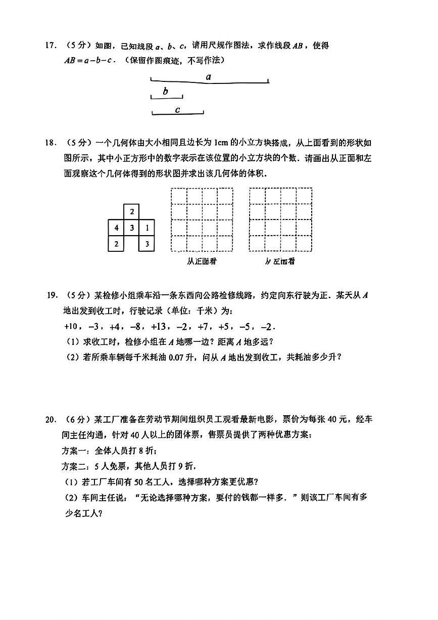 陕西省咸阳市启迪中学永寿分校2024-2025学年七年级下学期开学考试数学试题第3页