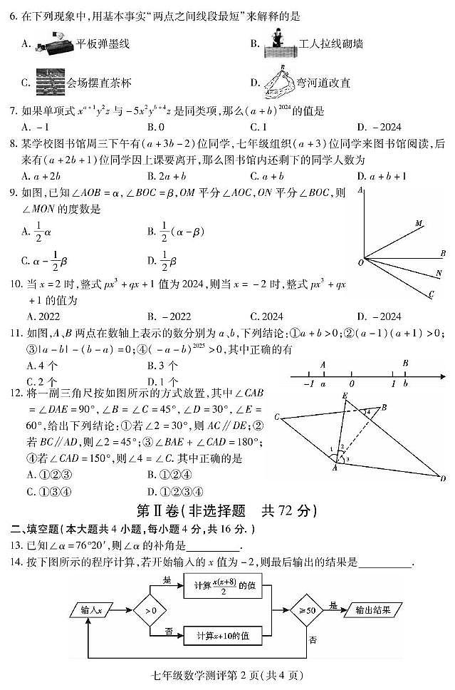 四川省内江市2024-2025学年七年级上学期期末检测数学试题第2页