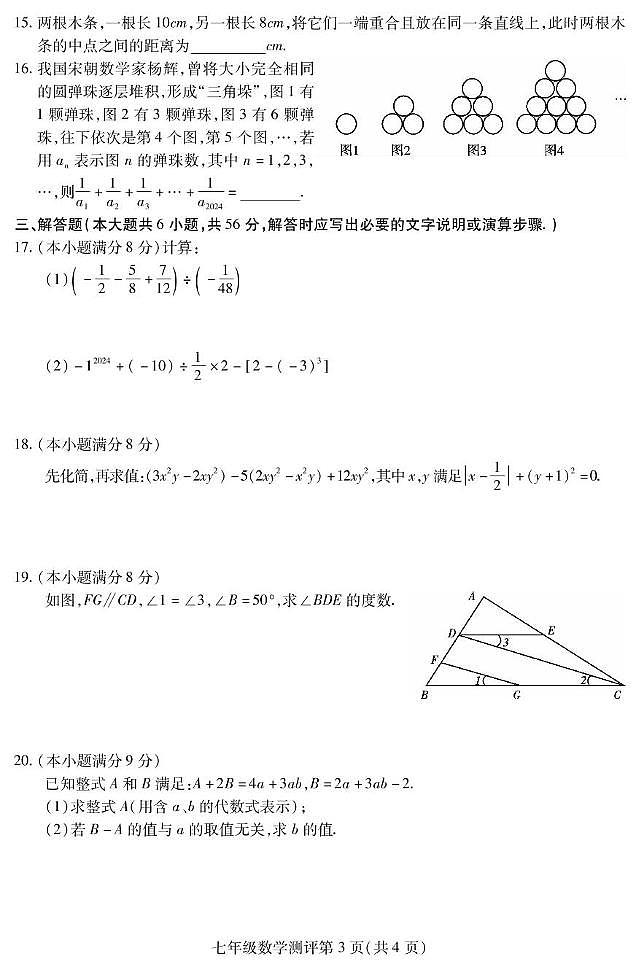 四川省内江市2024-2025学年七年级上学期期末检测数学试题第3页