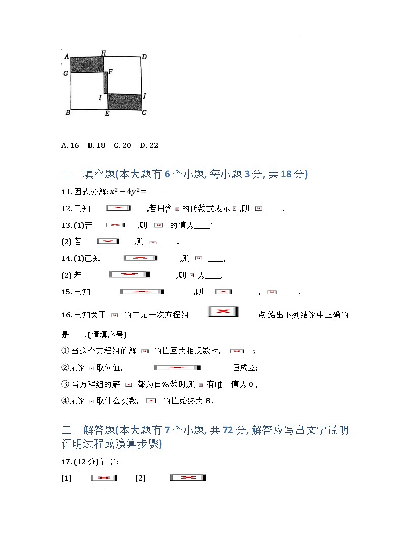 浙江省杭州市观成中学2024-2025学年七年级下学期开学考试数学试卷第2页