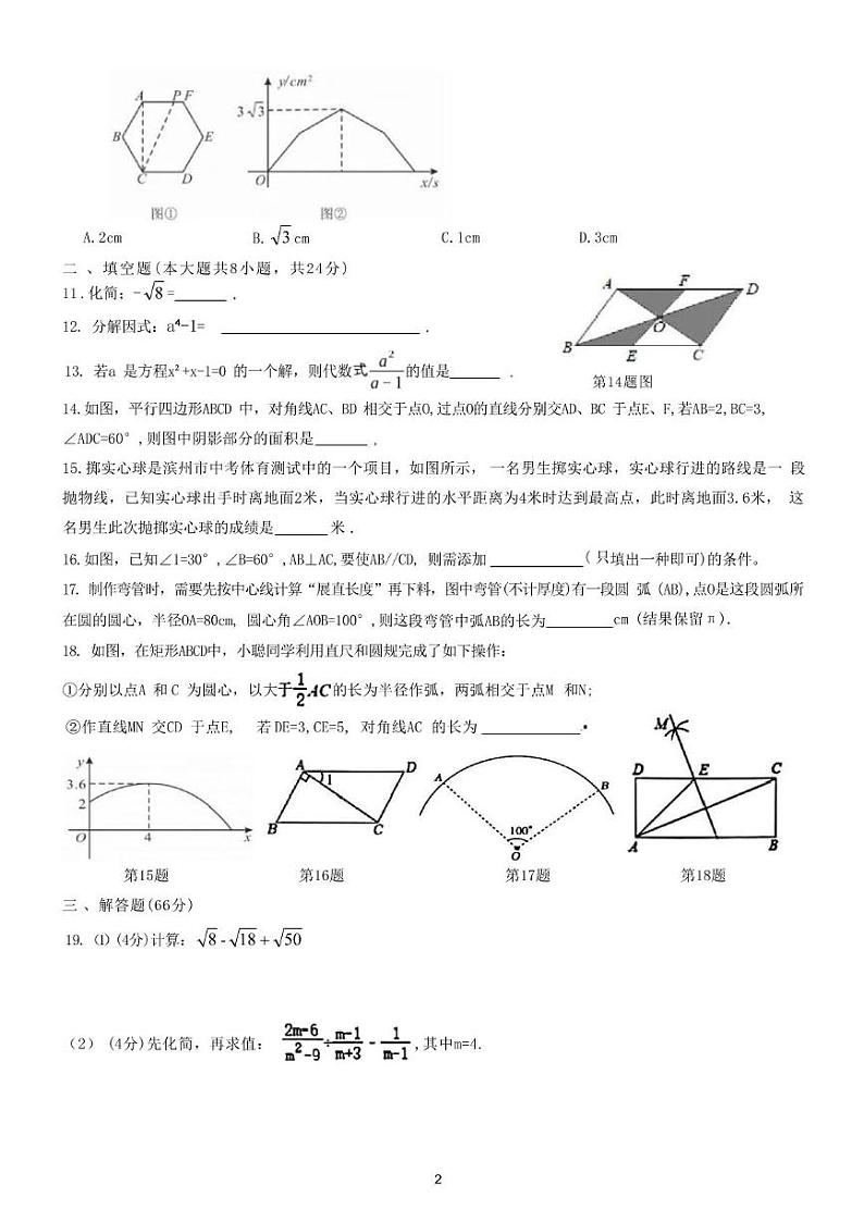 甘肃省武威市凉州区片区2024-2025学年九年级下学期开学考试数学试卷第2页