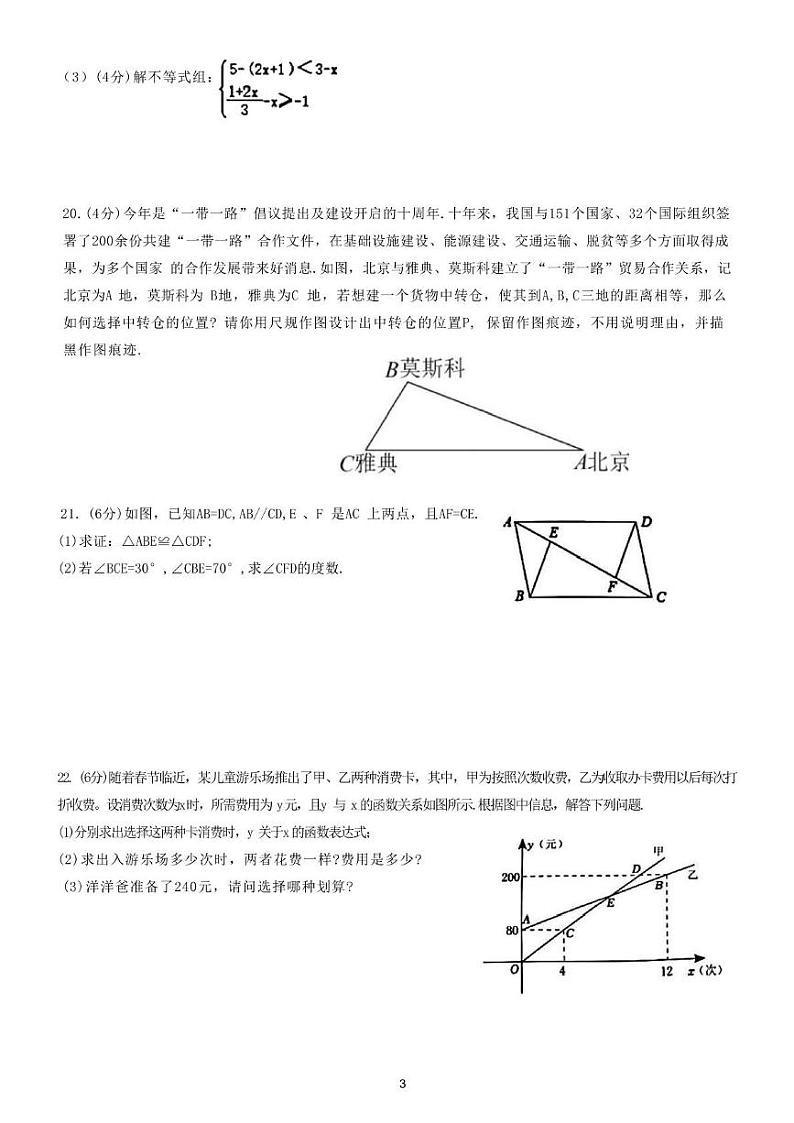 甘肃省武威市凉州区片区2024-2025学年九年级下学期开学考试数学试卷第3页