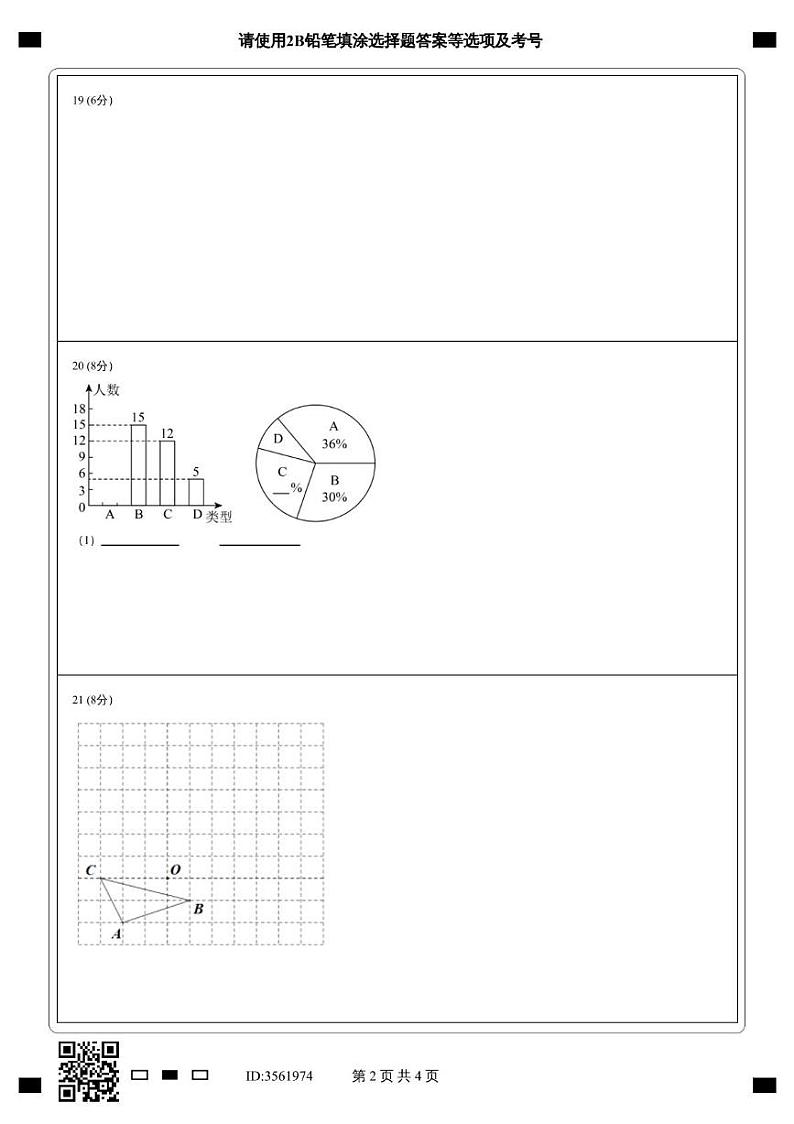 衡阳市四校2024-2025学年九年级下开学模拟测试数学试卷及答案 衡阳市四校2024-2025学年九年级下开学模拟测试数学试卷答题卡第2页