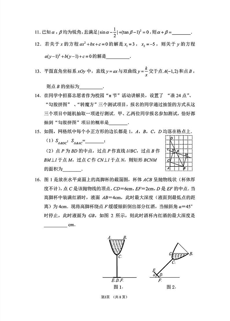202北京四中初三（下）开学考数学试卷第3页