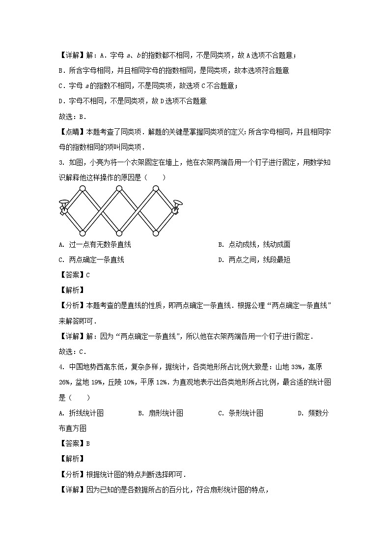 2023-2024学年辽宁沈阳于洪区七年级上册数学期末试卷及答案第2页