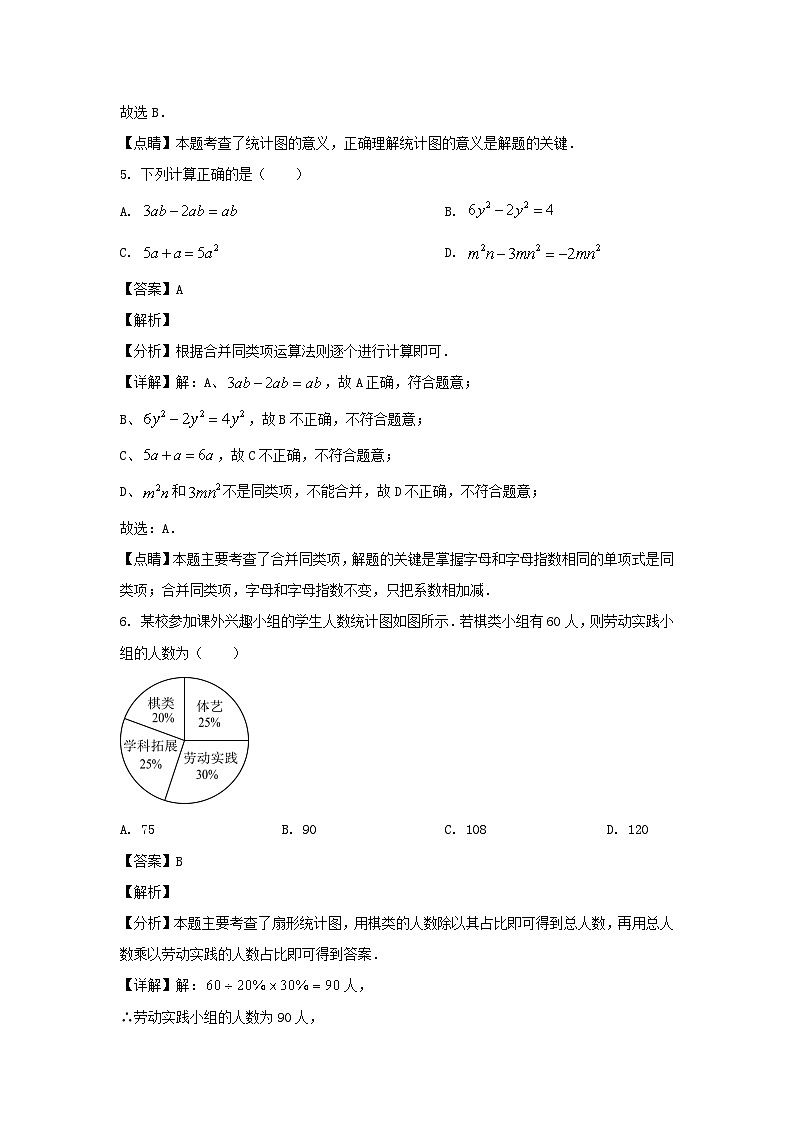 2023-2024学年辽宁沈阳于洪区七年级上册数学期末试卷及答案第3页