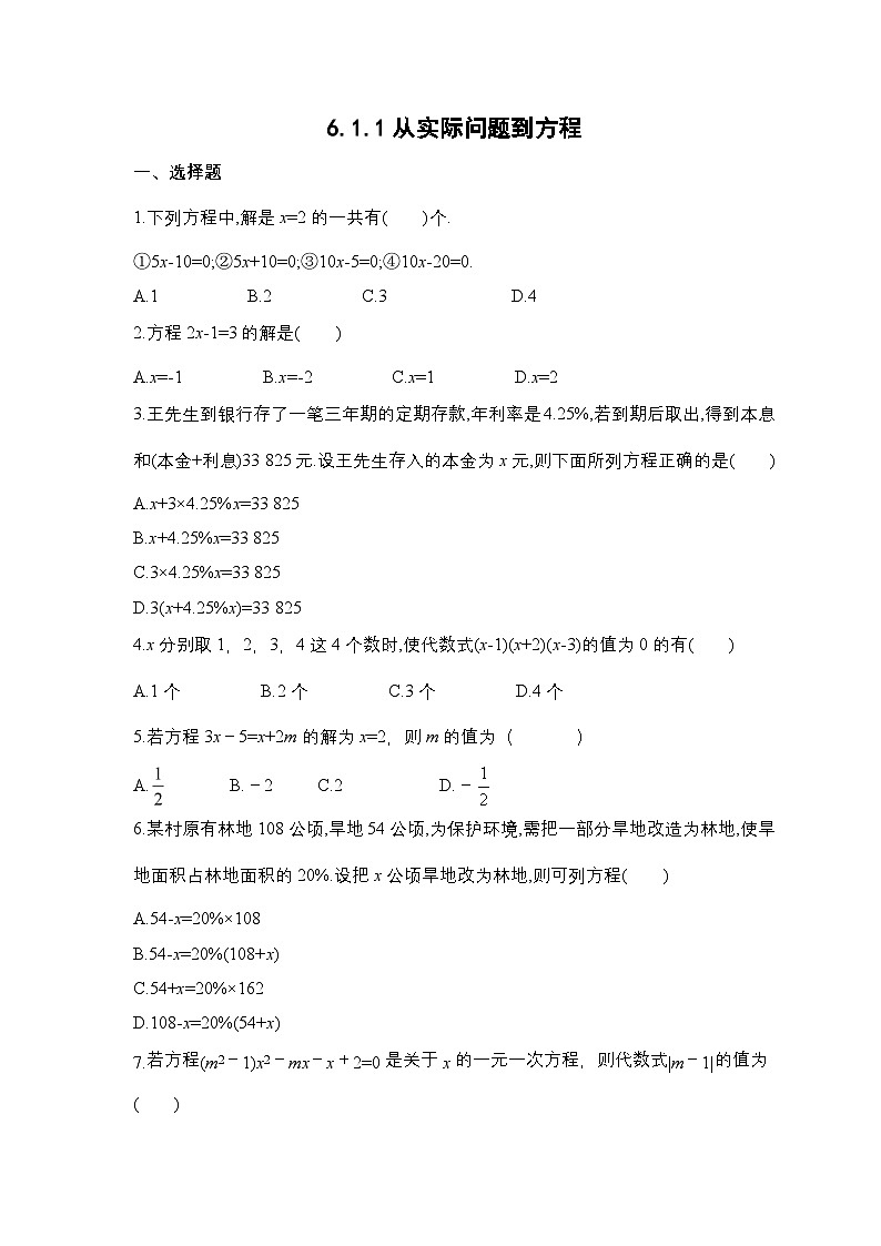 5.1 从实际问题到方程 华东师大版数学七年级下册同步练习(含答案)第1页