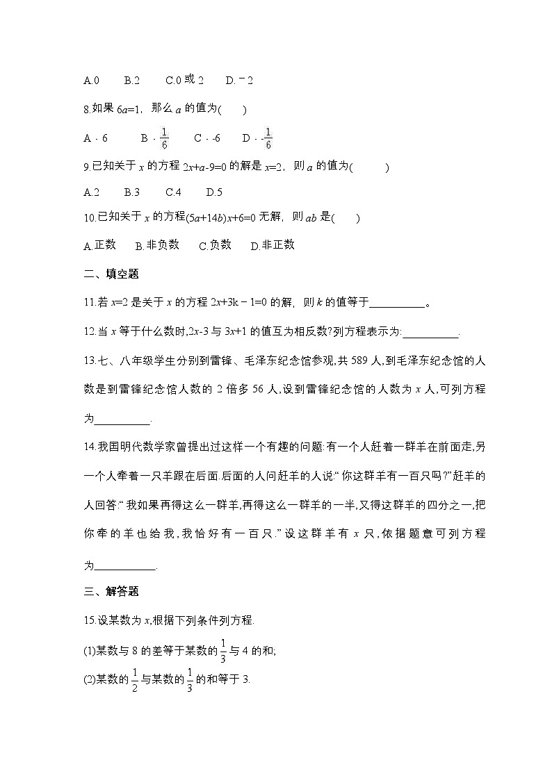 5.1 从实际问题到方程 华东师大版数学七年级下册同步练习(含答案)第2页