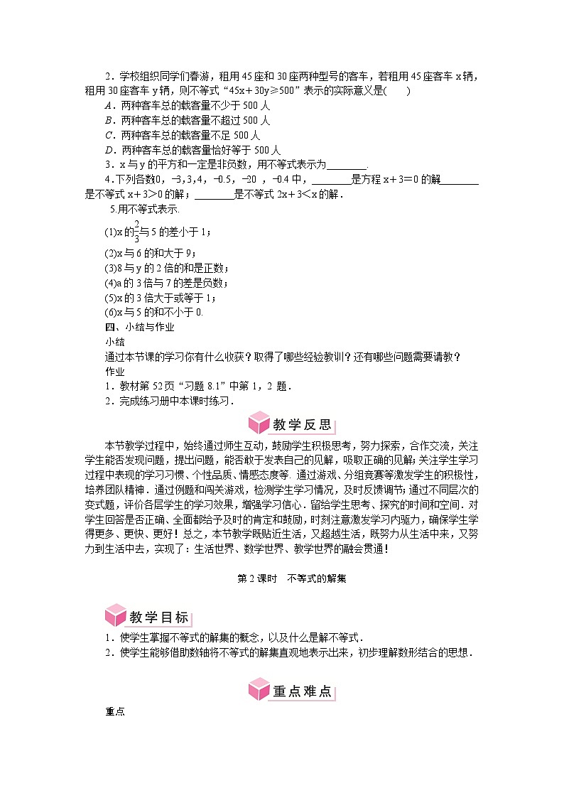 第7章 一元一次不等式 单元整体教案- 2024-2025学年华东师大版数学七年级下册第3页