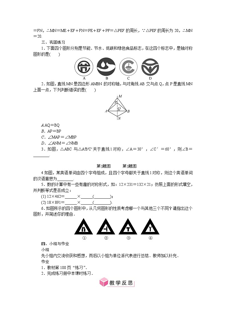 第9章 轴对称、平移与旋转 单元整体教案- 2024-2025学年华东师大版数学七年级下册第3页