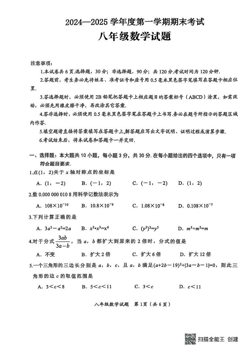 山东省济宁市微山县2024-2025学年度第一学期八年级期末考试数学试题（含答案） 山东省济宁市微山县2024-2025学年度第一学期八年级期末考试数学试题第1页