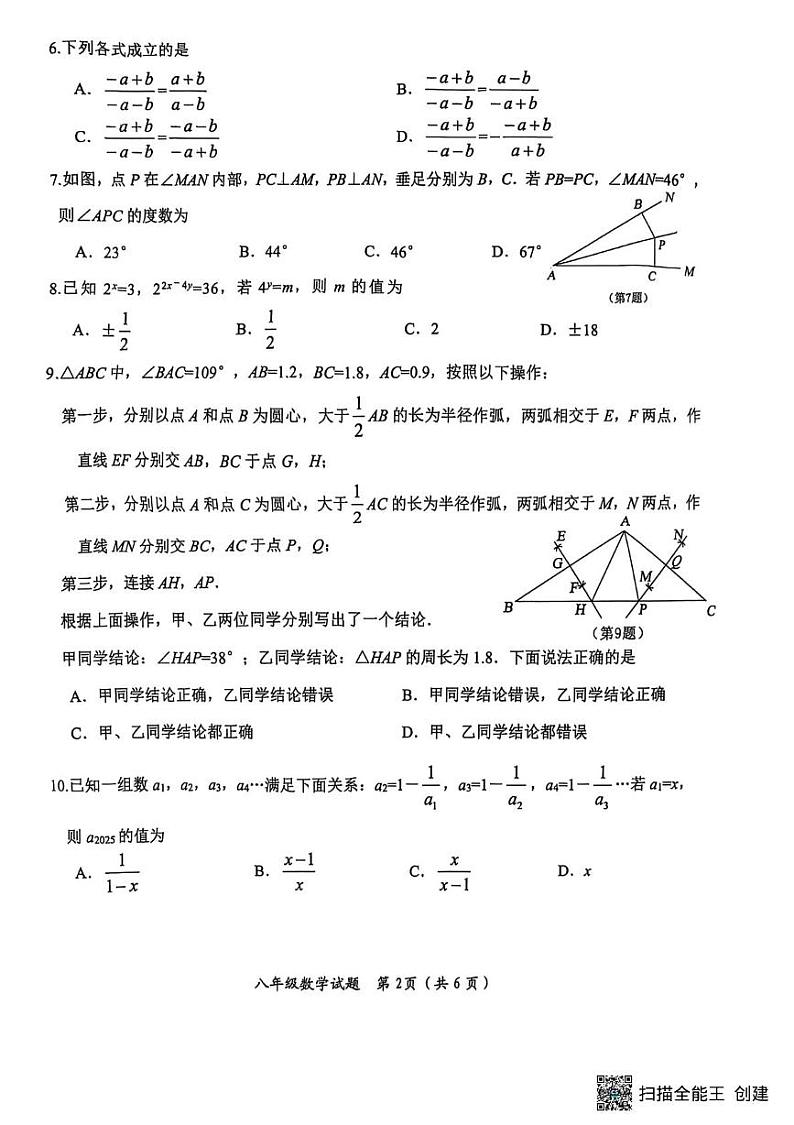 山东省济宁市微山县2024-2025学年度第一学期八年级期末考试数学试题（含答案） 山东省济宁市微山县2024-2025学年度第一学期八年级期末考试数学试题第2页