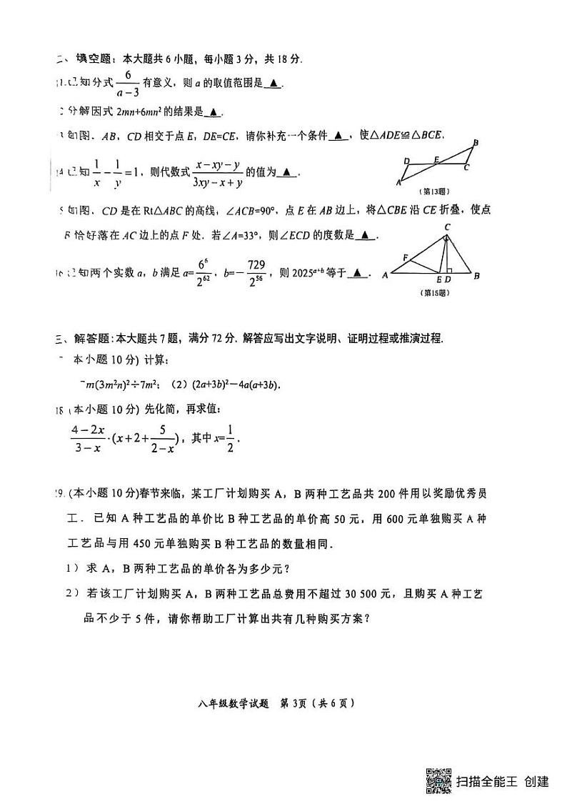 山东省济宁市微山县2024-2025学年度第一学期八年级期末考试数学试题（含答案） 山东省济宁市微山县2024-2025学年度第一学期八年级期末考试数学试题第3页