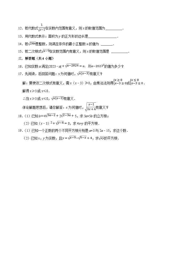 《16.1 二次根式》同步练习-2024-2025学年第二学期人教版数学八年级下册第2页