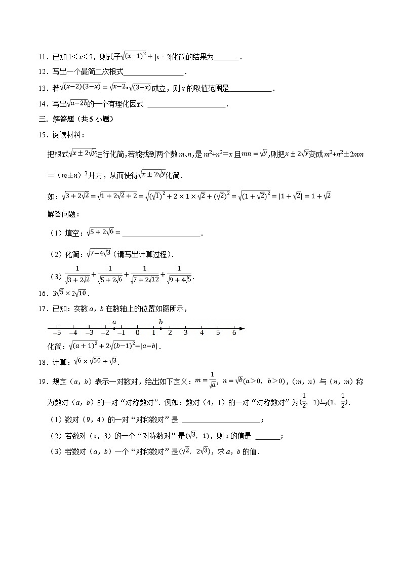 《16.2 二次根式的乘除》同步练习-2024-2025学年第二学期人教版数学八年级下册第2页