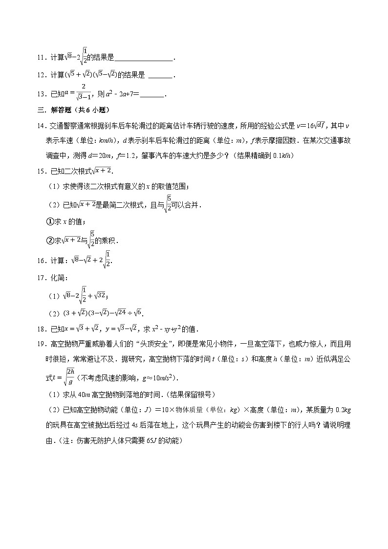 《16.3 二次根式的加减》同步练习-2024-2025学年第二学期人教版数学八年级下册第2页
