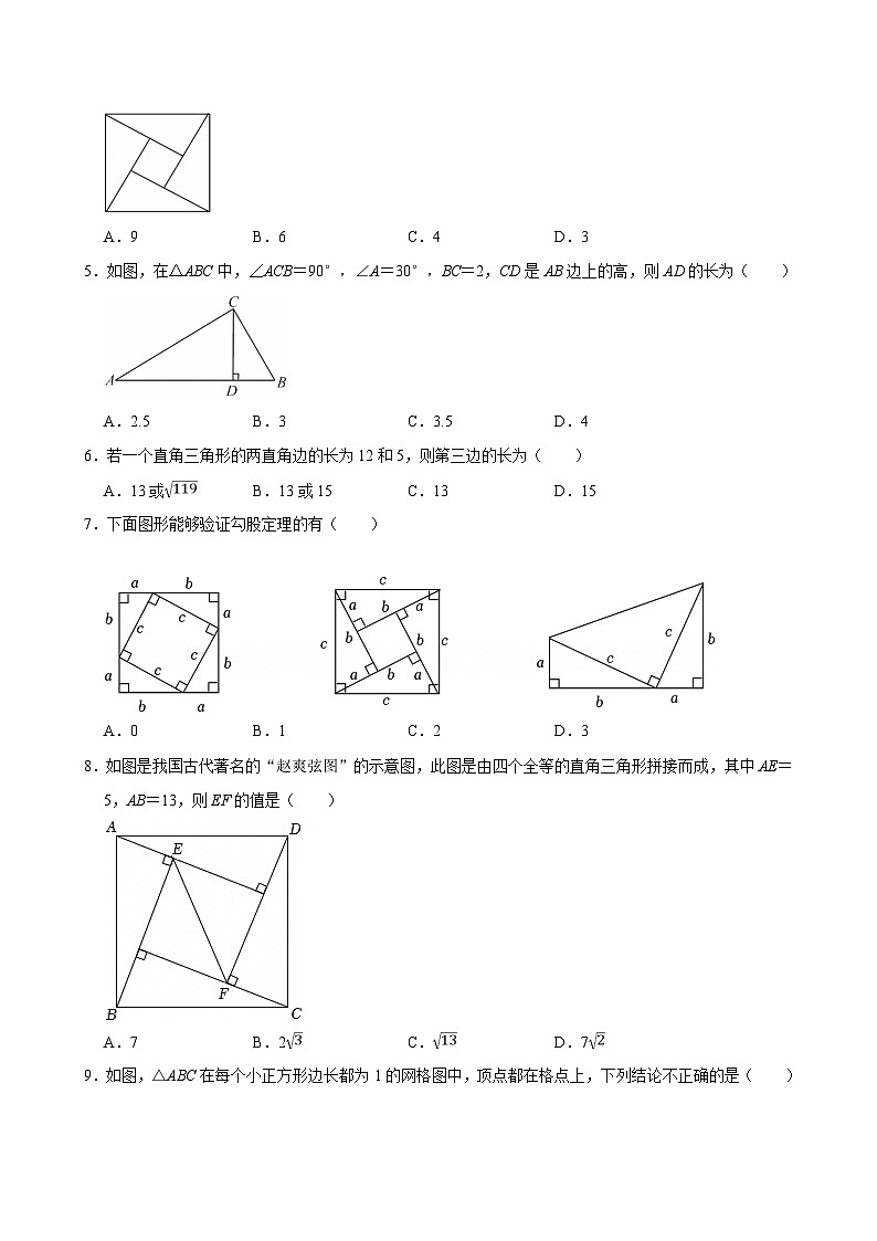 《第十七章 勾股定理》单元测试-2024-2025学年第二学期人教版数学八年级下册第2页
