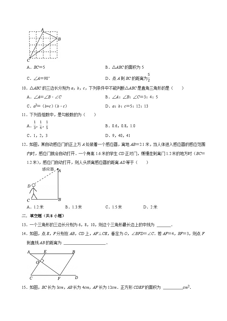 《第十七章 勾股定理》单元测试-2024-2025学年第二学期人教版数学八年级下册第3页