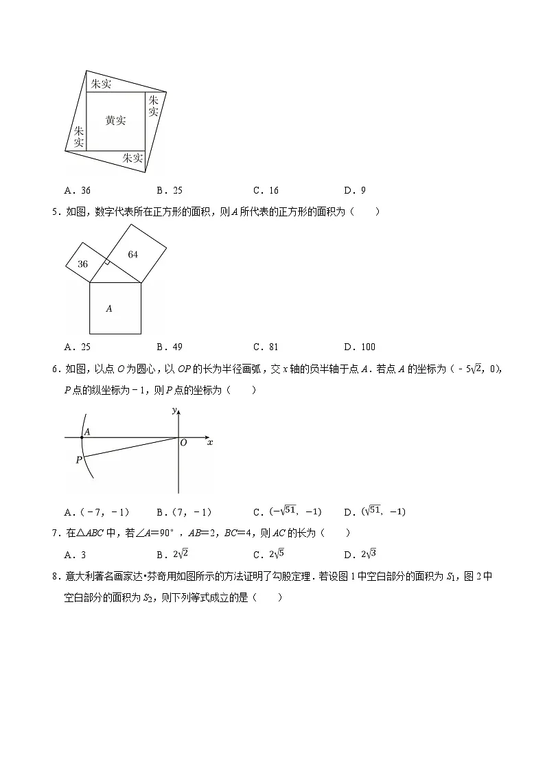 《17.1 勾股定理》同步练习-2024-2025学年第二学期人教版数学八年级下册第2页