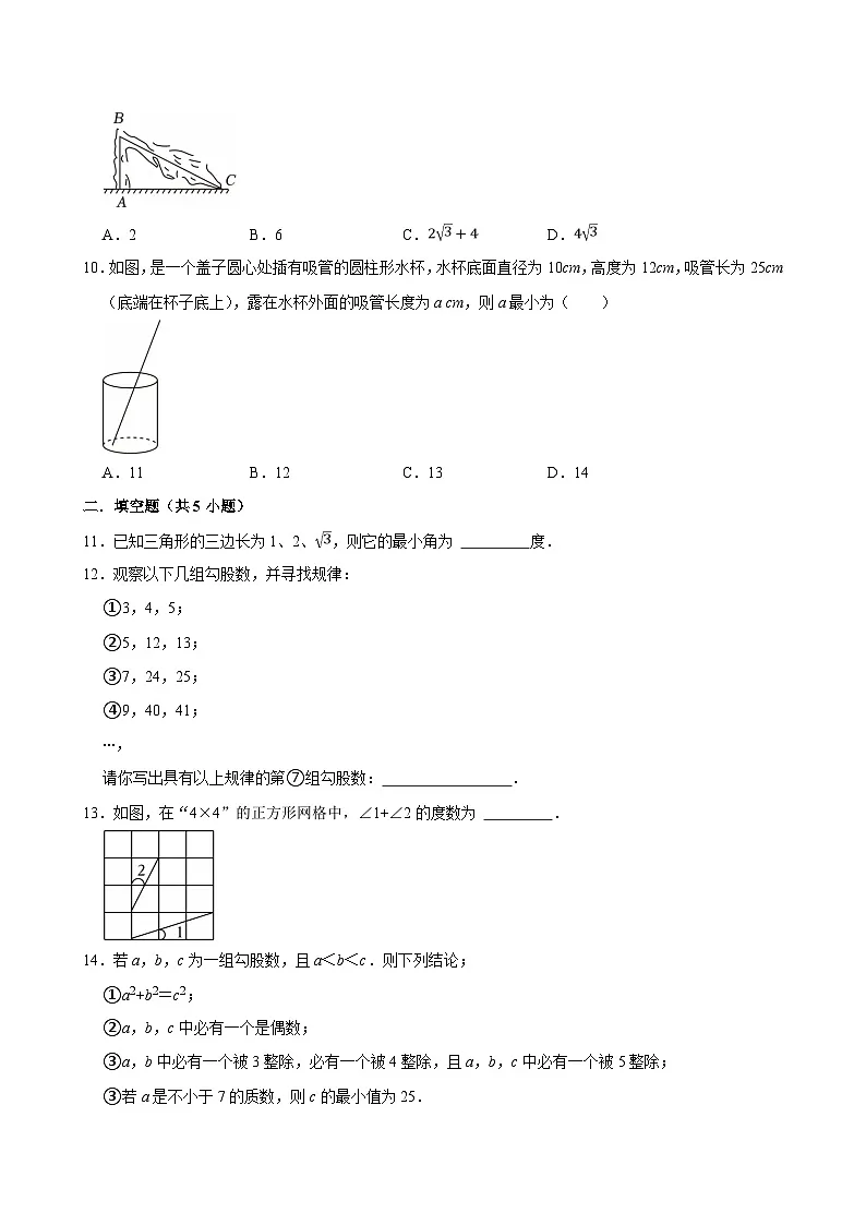 《17.2 勾股定理的逆定理》同步练习-2024-2025学年第二学期人教版数学八年级下册第2页