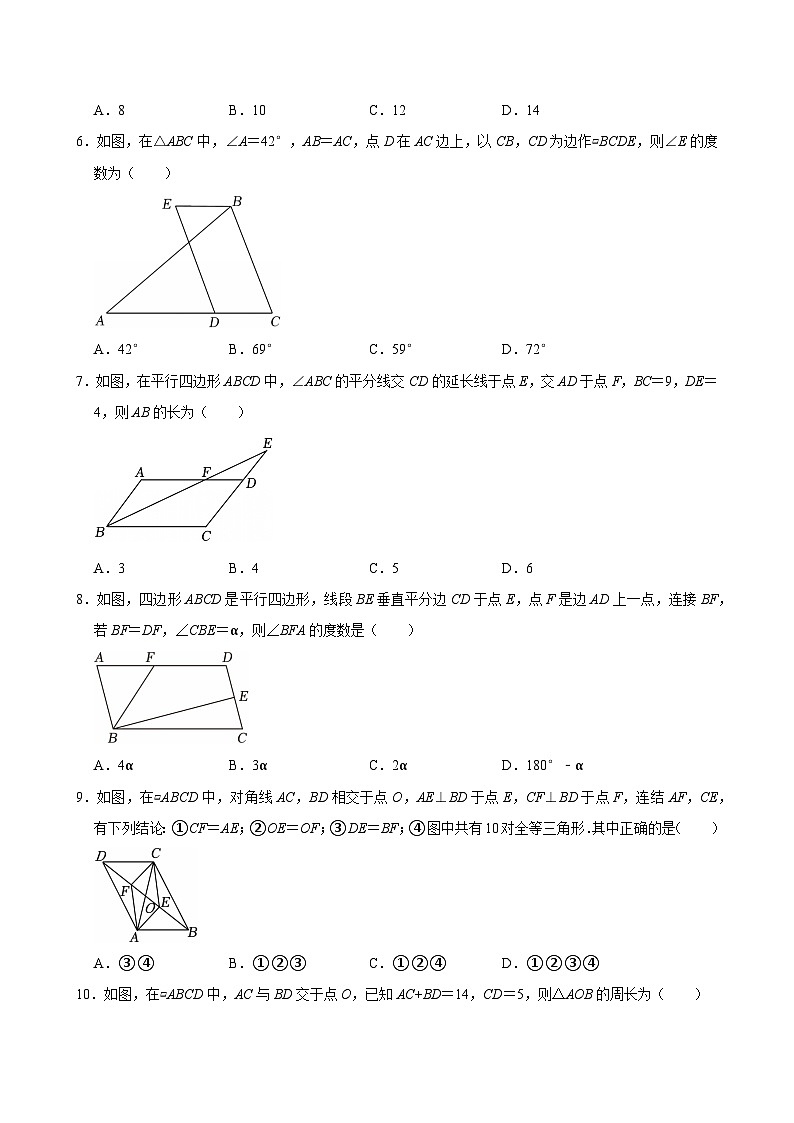 《18.1.1 平行四边形的性质》同步练习-2024-2025学年第二学期人教版数学八年级下册第2页