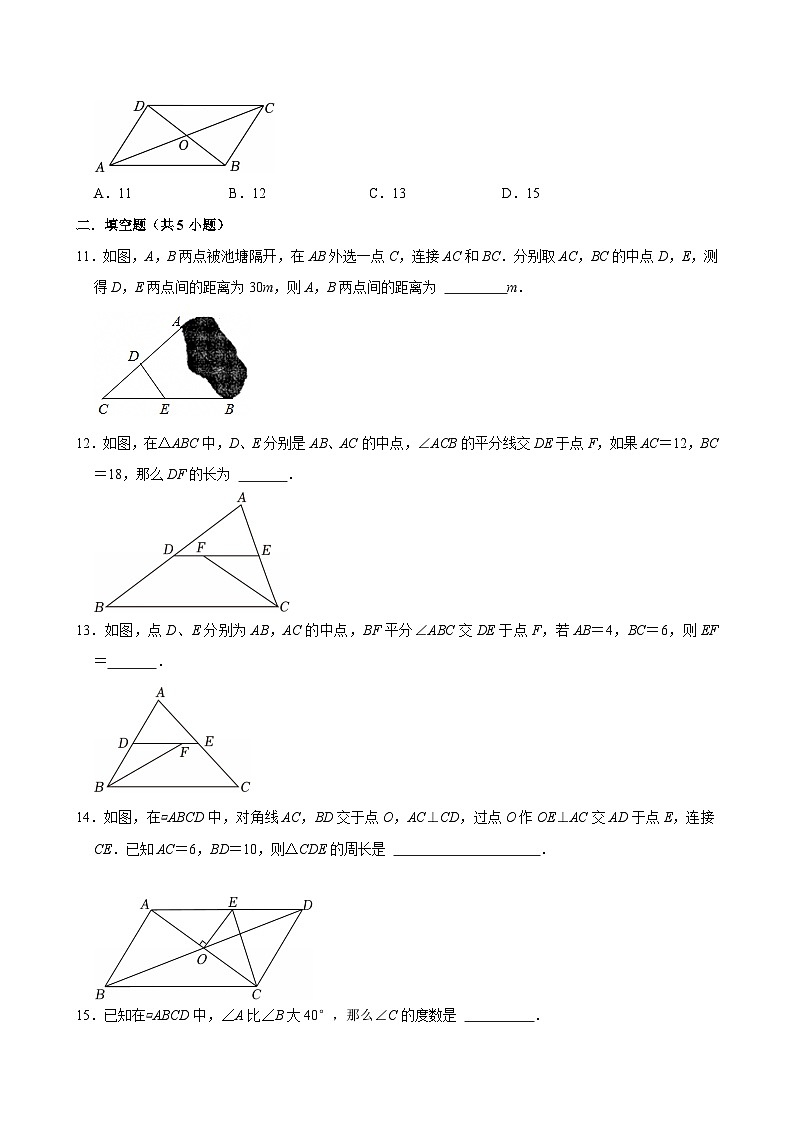 《18.1.1 平行四边形的性质》同步练习-2024-2025学年第二学期人教版数学八年级下册第3页