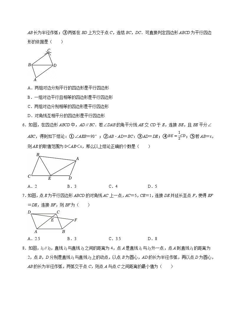 《18.1.2 平行四边形的判定》同步练习-2024-2025学年第二学期人教版数学八年级下册第2页