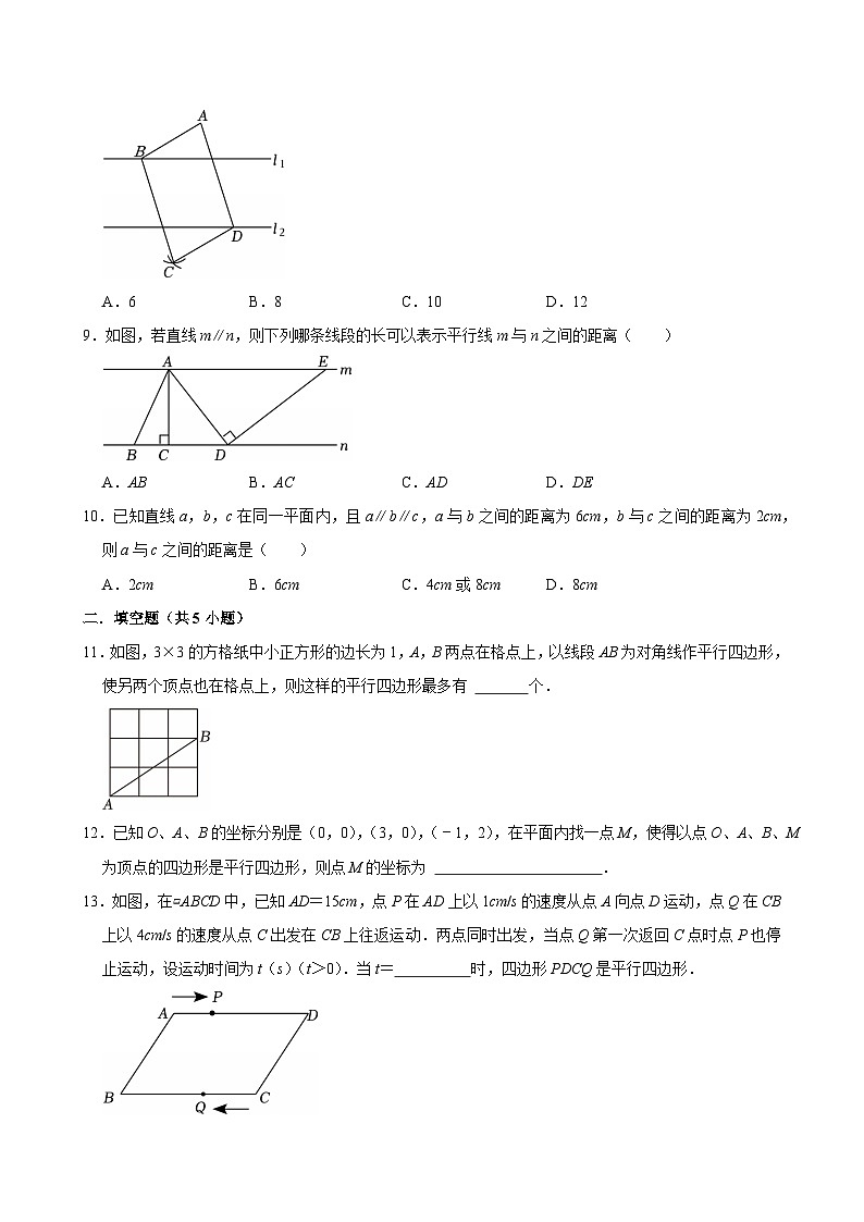《18.1.2 平行四边形的判定》同步练习-2024-2025学年第二学期人教版数学八年级下册第3页