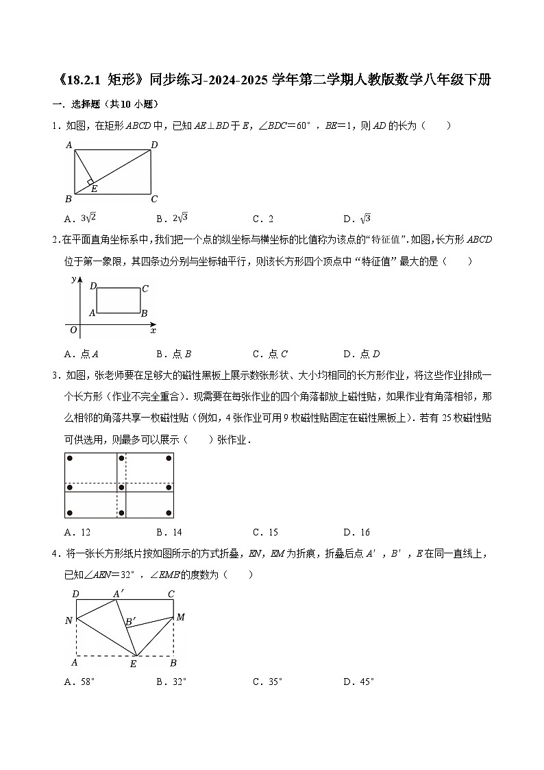 《18.2.1 矩形》同步练习-2024-2025学年第二学期人教版数学八年级下册第1页
