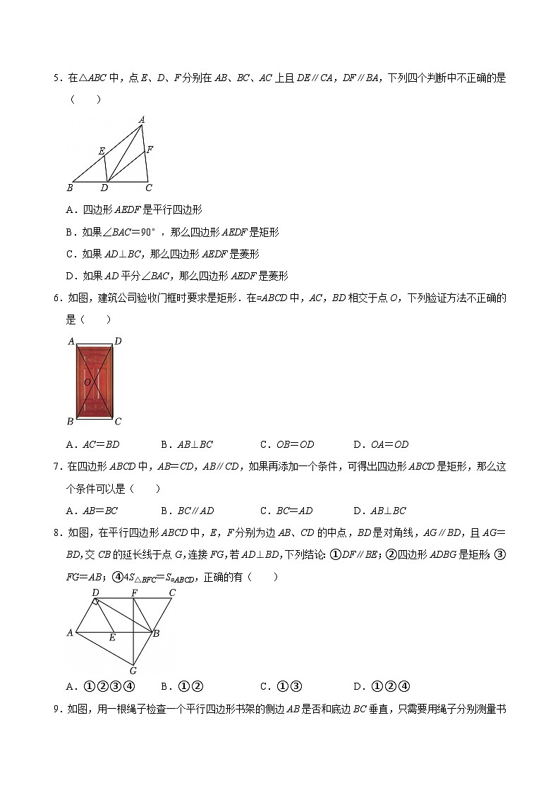 《18.2.1 矩形》同步练习-2024-2025学年第二学期人教版数学八年级下册第2页