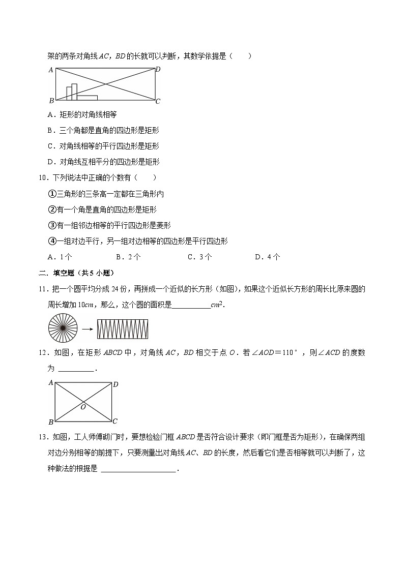 《18.2.1 矩形》同步练习-2024-2025学年第二学期人教版数学八年级下册第3页