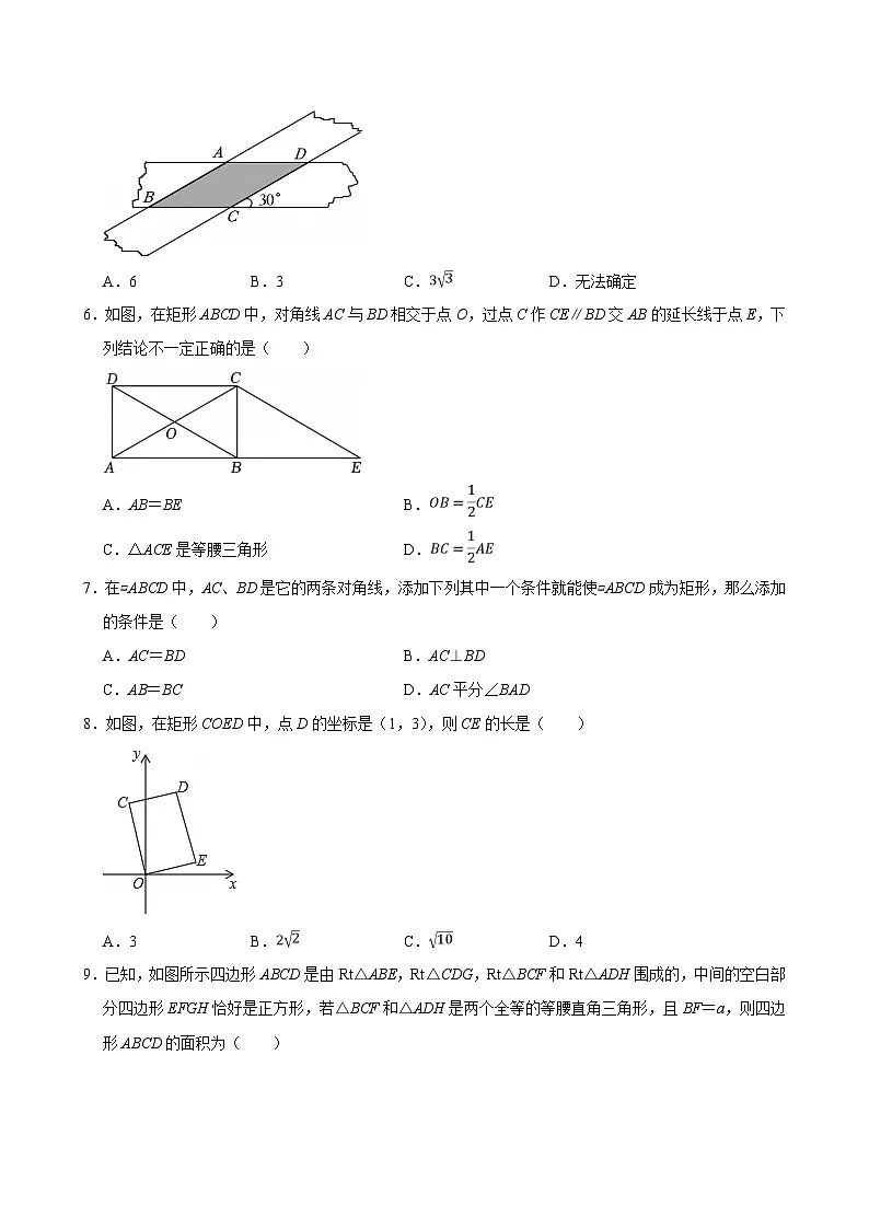 《18.2 特殊的平行四边形》同步练习-2024-2025学年第二学期人教版数学八年级下册第2页