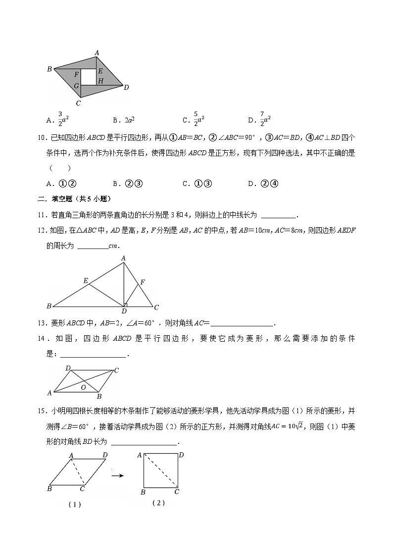 《18.2 特殊的平行四边形》同步练习-2024-2025学年第二学期人教版数学八年级下册第3页