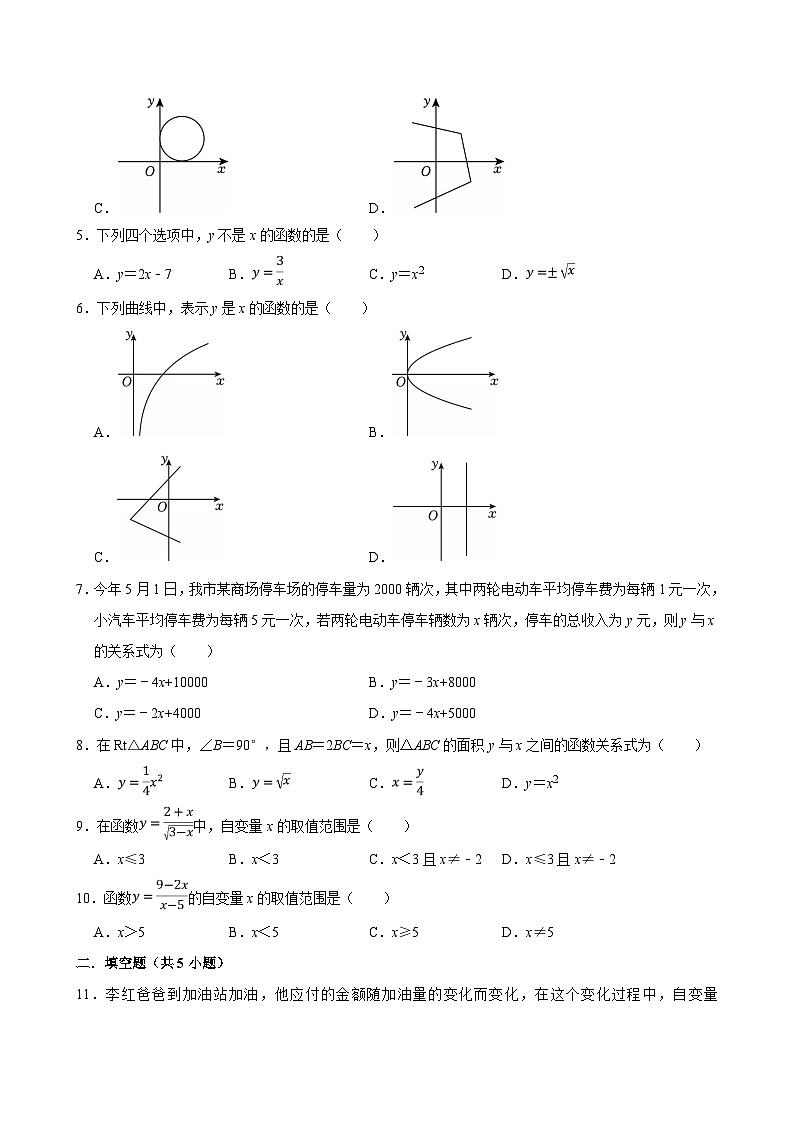 《19.1.1 变量与函数》同步练习-2024-2025学年第二学期人教版数学八年级下册第2页