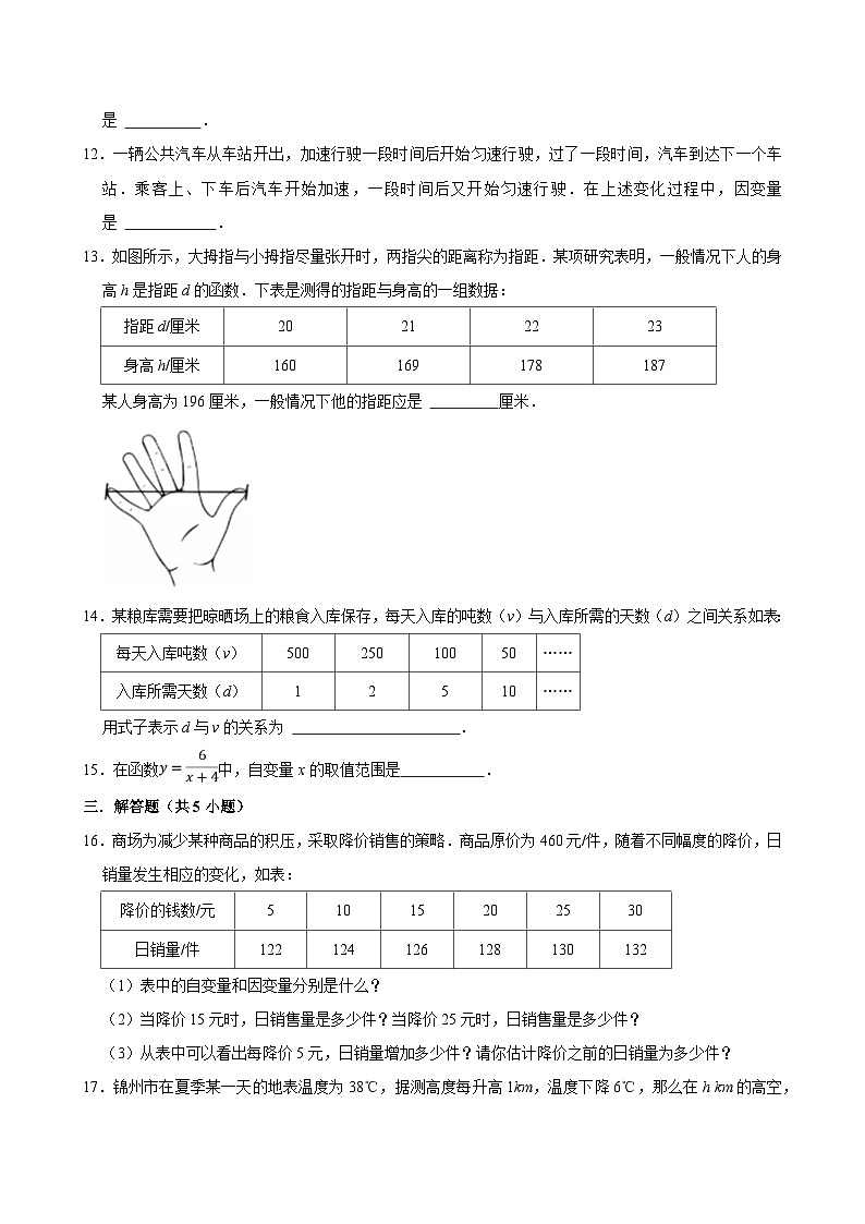 《19.1.1 变量与函数》同步练习-2024-2025学年第二学期人教版数学八年级下册第3页
