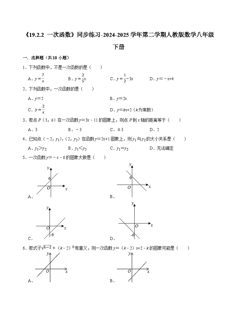 《19.2.2 一次函数》同步练习-2024-2025学年第二学期人教版数学八年级下册第1页