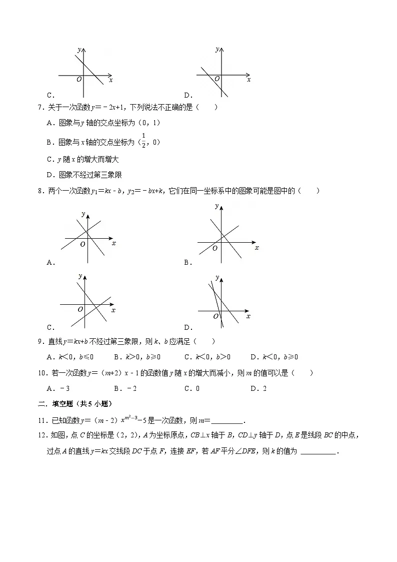 《19.2.2 一次函数》同步练习-2024-2025学年第二学期人教版数学八年级下册第2页