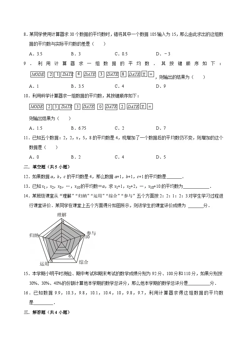 《20.1.1 平均数》同步练习-2024-2025学年第二学期人教版数学八年级下册第2页