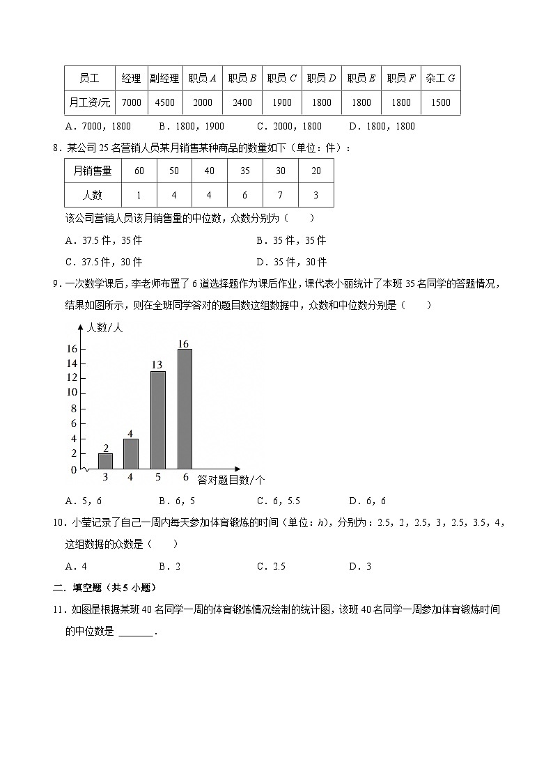 《20.1.2 中位数和众数》同步练习-2024-2025学年第二学期人教版数学八年级下册第2页